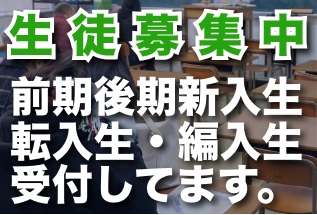 生徒募集要項